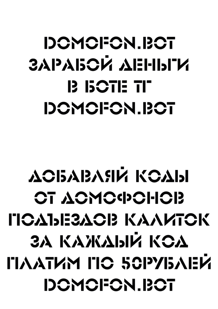 Открыть подъезд кодом Астрахань