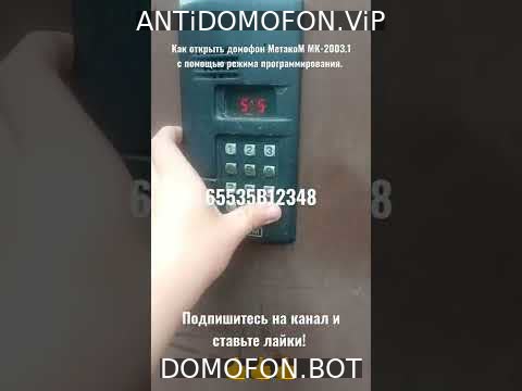 Открыть подъезд кодом Астрахань