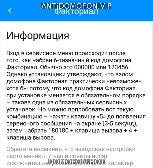 Открыть подъезд кодом Астрахань