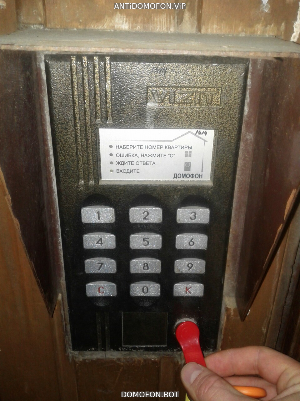Открыть подъезд кодом Астрахань
