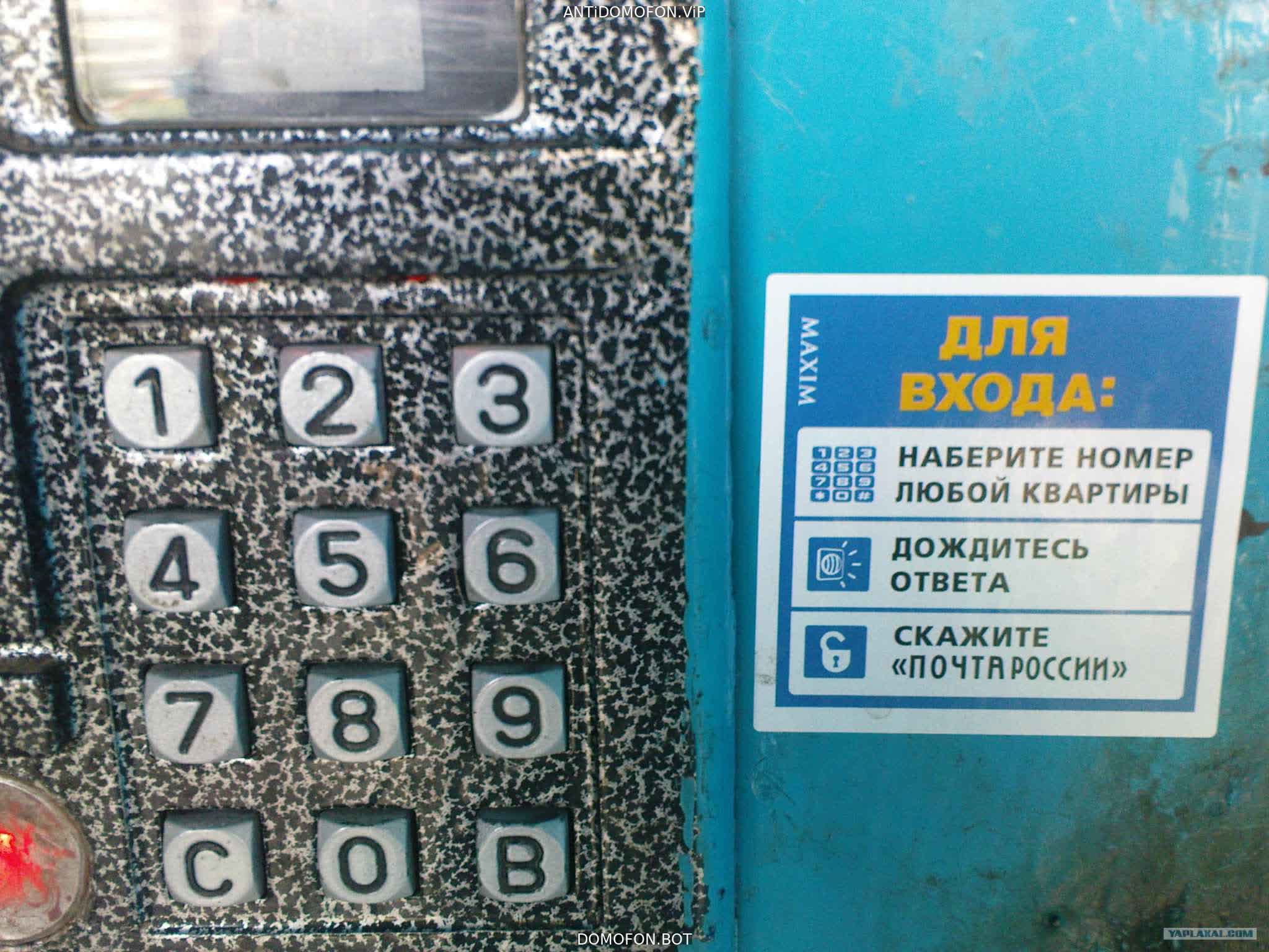Открыть подъезд кодом Астрахань